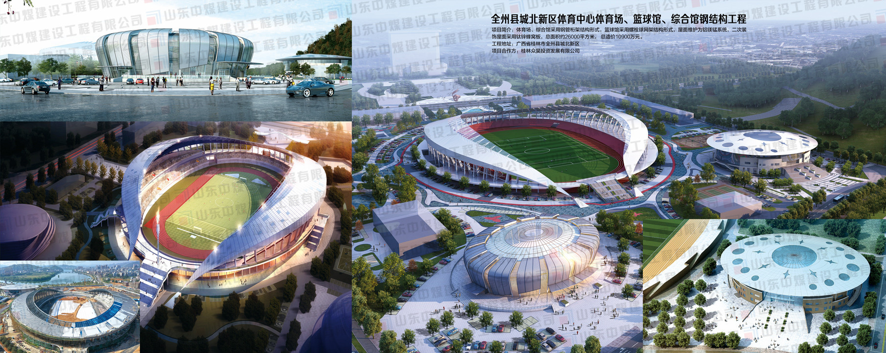 全州县城北新区体育中心