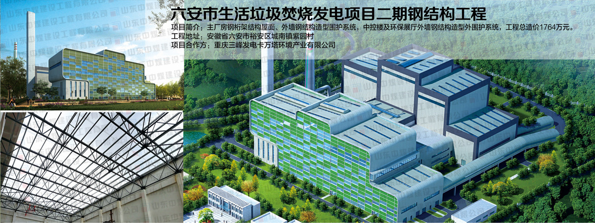 六安市生活垃圾焚烧发电项目二期钢结构工程