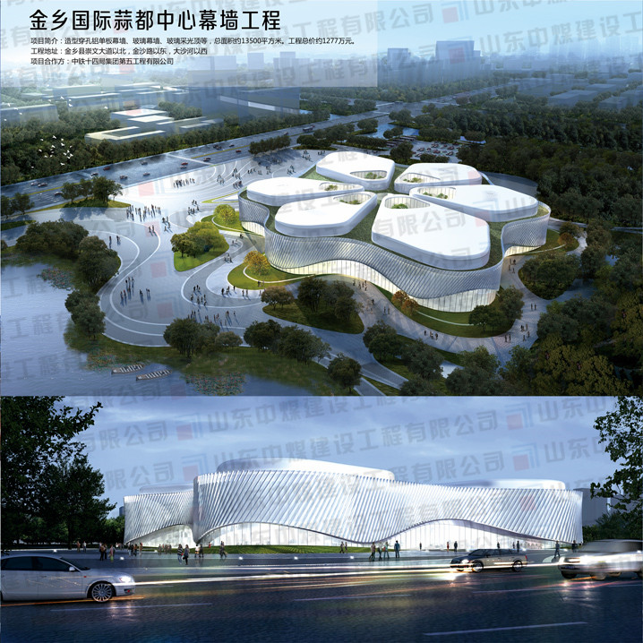 金乡国际蒜都中心