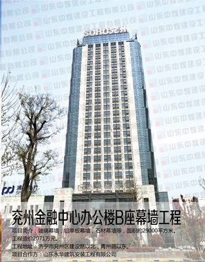 兖州金融中心办公楼B座