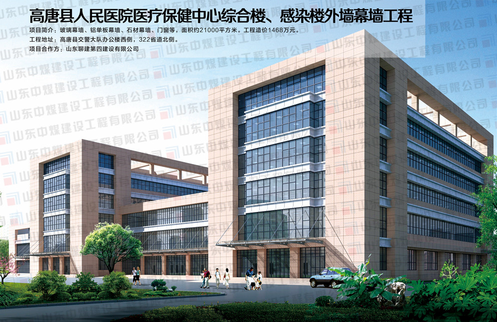 高唐县人民医院
